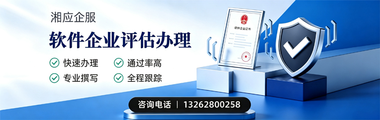 赤峰软件企业评估申报服务