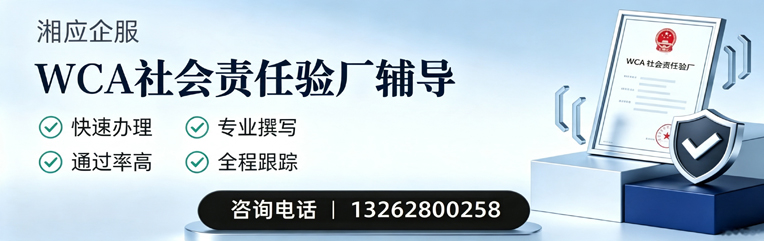 赤峰WCA社会责任验厂申请服务