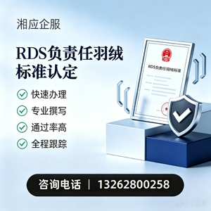 赤峰RDS负责任羽绒标准申请服务