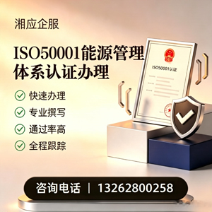 赤峰ISO50001能源管理体系认证申请服务