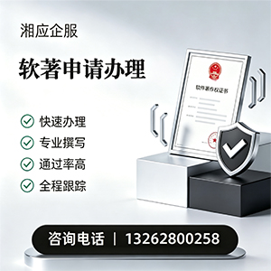 赤峰软件著作权登记申请服务