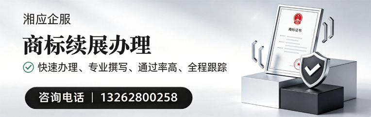 赤峰商标续展服务