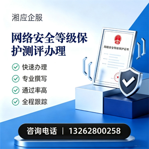 赤峰网络安全等级保护测评申报服务