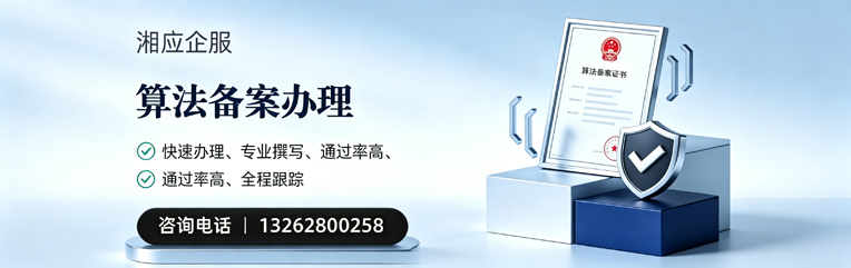 赤峰算法备案申报服务