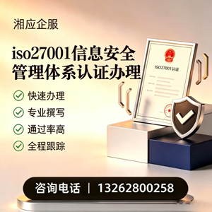赤峰ISO27001信息安全管理体系认证申请服务