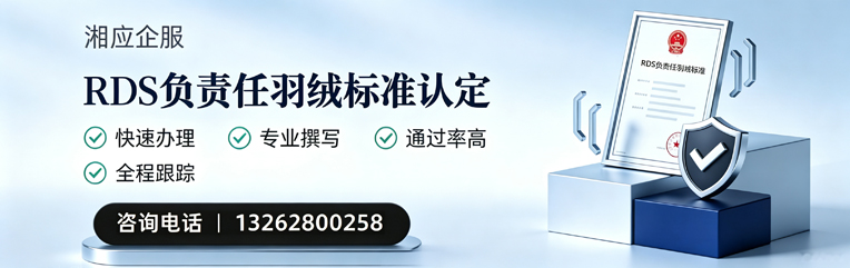 赤峰RDS负责任羽绒标准申请服务