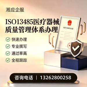 赤峰ISO13485医疗器械质量管理体系认证服务