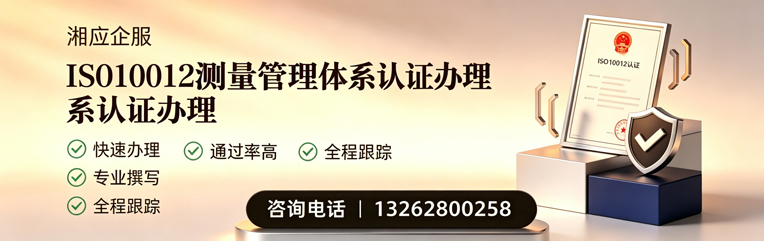 赤峰ISO10012测量管理体系认证申请服务