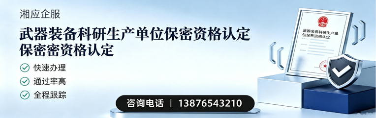 赤峰武器装备科研生产单位保密资格认定申请服务