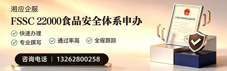 赤峰FSSC22000食品安全体系认证申请服务