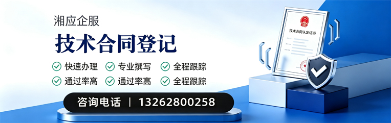 赤峰技术合同认定登记服务