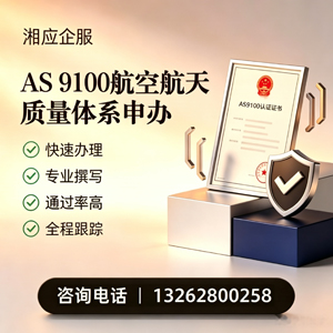 赤峰AS9100航空航天质量体系认证服务