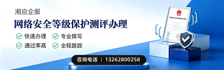 赤峰网络安全等级保护测评申报服务
