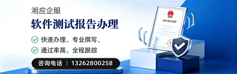 赤峰软件检测报告申请服务
