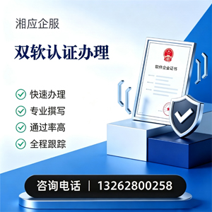 赤峰双软认证申报服务