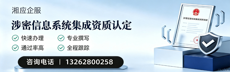 赤峰涉密信息系统集成资质申请服务