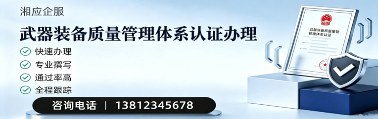 赤峰武器装备质量管理体系认证申请服务