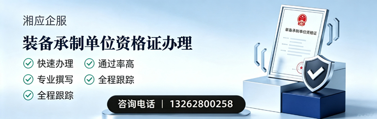 赤峰装备承制单位资格证申请服务