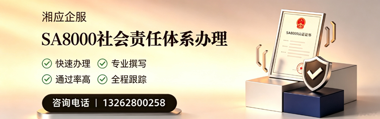 赤峰SA8000社会责任体系认证服务