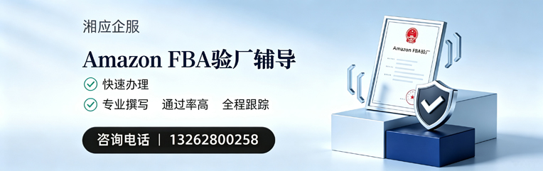 赤峰Amazon FBA验厂申请服务