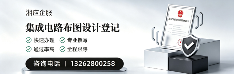 赤峰集成电路布图设计登记服务