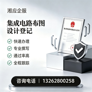 赤峰集成电路布图设计登记服务