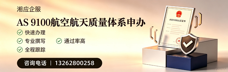赤峰AS9100航空航天质量体系认证服务