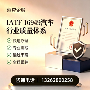 赤峰IATF16949汽车行业质量体系认证服务