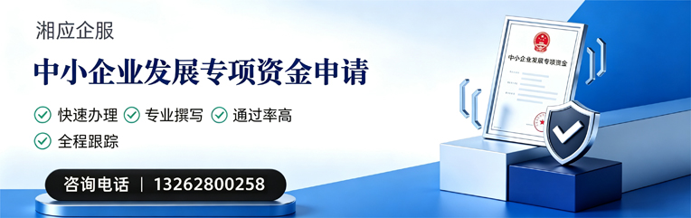 赤峰中小企业发展专项资金申报服务