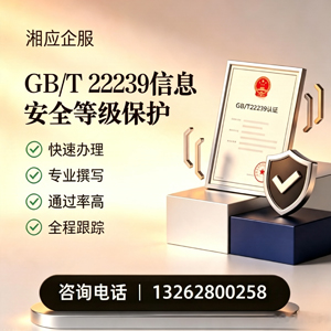 赤峰GB/T22239信息安全等级保护申报服务