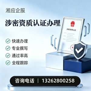 赤峰涉密资质认证申请服务