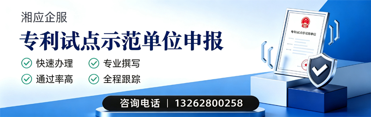 赤峰专利试点示范单位申报服务