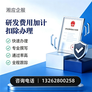 赤峰研发费用加计扣除申报服务