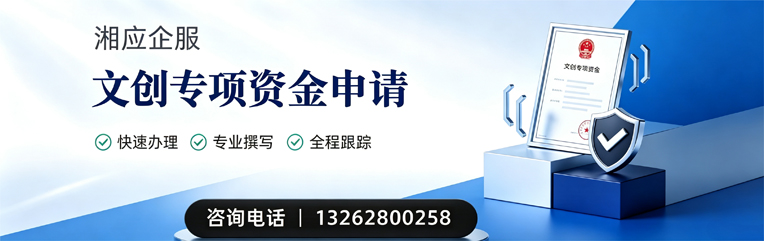 赤峰文创专项资金申报服务