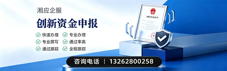 赤峰创新资金申报服务