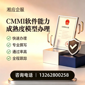 赤峰CMMI软件能力成熟度模型认证服务