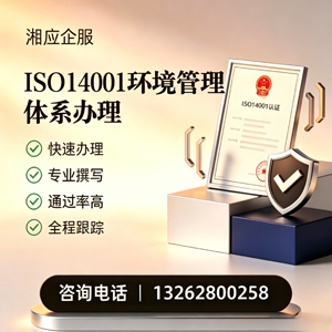 赤峰ISO14001环境管理体系认证申请服务