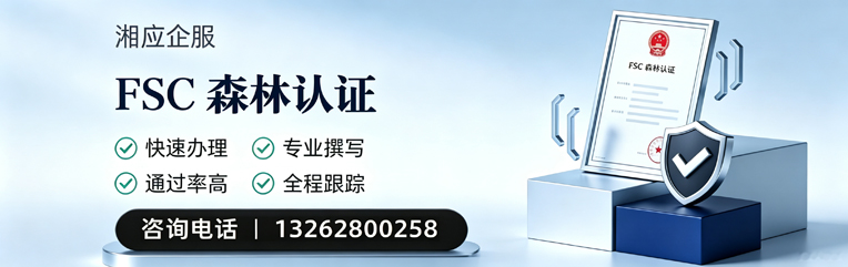 赤峰FSC森林认证申请服务