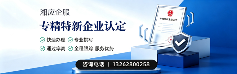 赤峰专精特新企业申报服务