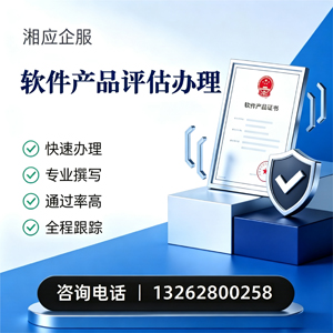 赤峰软件产品评估服务