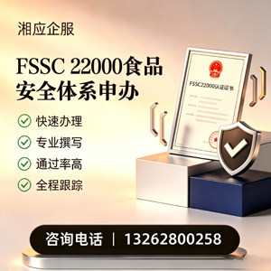 赤峰FSSC22000食品安全体系认证申请服务