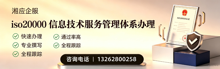 赤峰ISO20000信息技术服务管理体系认证申请服务