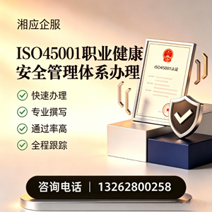 赤峰ISO45001职业健康安全管理体系认证服务