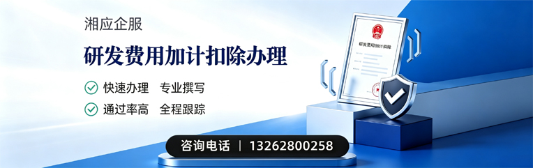 赤峰研发费用加计扣除申报服务