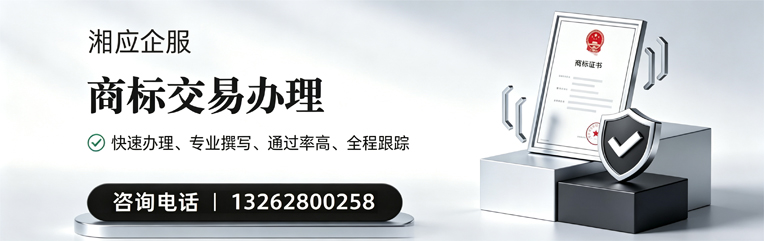 赤峰商标交易服务