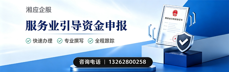 赤峰服务业引导资金申报服务