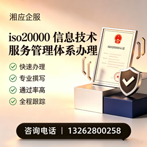 赤峰ISO20000信息技术服务管理体系认证申请服务