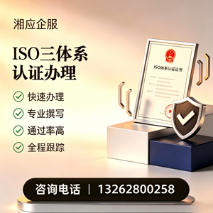 赤峰ISO三体系认证申请服务