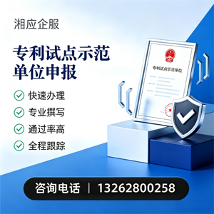 赤峰专利试点示范单位申报服务
