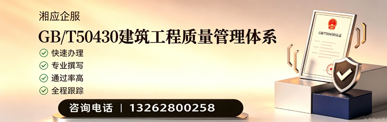 赤峰GB/T50430建筑工程质量管理体系认证服务